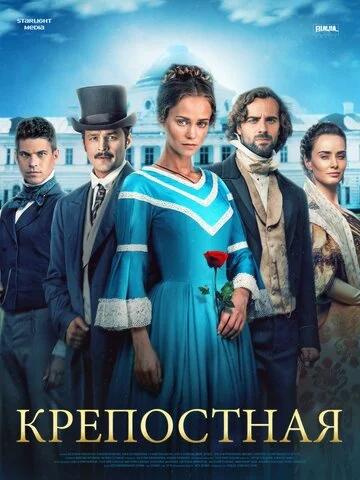 Смотреть Крепостная 4 сезон онлайн бесплатно в HD качестве на русском языке
